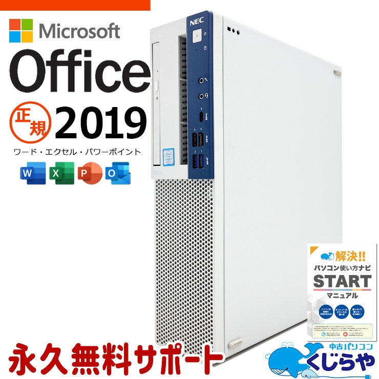 マイクロソフトオフィス付 中古パソコン 中古 デスクトップパソコン Office付き 強力 Corei7 快適メモリ DVD焼き 大容量ストレージ Windows11 Pro NEC Mate MKH32EZ7ACS3 Corei7 16GBメモリ 中古 パソコン デスクトップパソコン