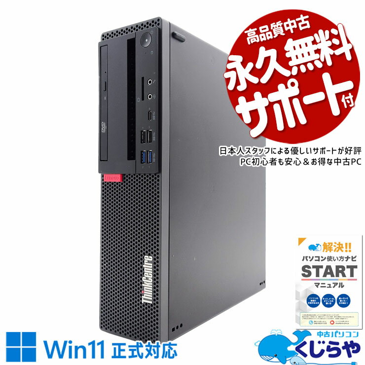 中古パソコン 中古 デスクトップパソコン Office付き Win11正式対応 動作サクサク DVD再生 本体のみ Windows11 Pro Lenovo ThinkCentre M720s Corei7 16GBメモリ 中古 パソコン デスクトップパソコン
