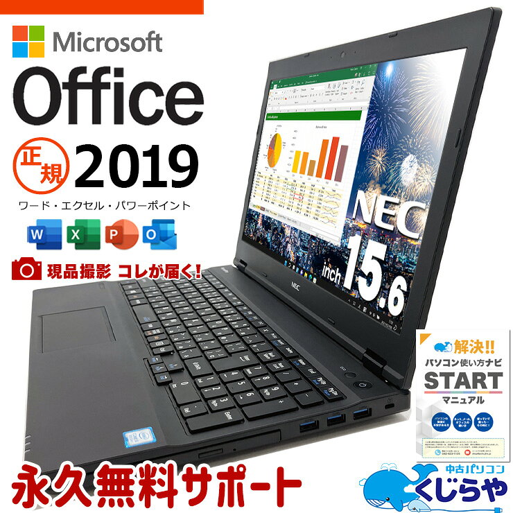 中古ノートパソコン microsoft office付き Office付き 正規 バッテリー良好 持ち運び 軽量 すぐ使える テンキー 仕事 Windows11 Pro NEC VersaPro VKT16XZG3 Core i5 8GB 15.6インチ 日本人サポート 中古 パソコン ノートパソコン