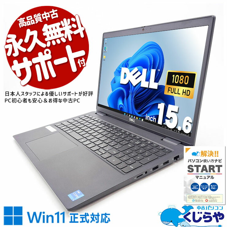 【本日オトク！】 中古パソコン 中古 ノートパソコン Office付き バッテリー良好 現物撮影 11世代 NVMe 快適 テンキー Webカメラ Windows11 Pro DELL Latitude 3520 Corei5 16GBメモリ 15.6型 中古 パソコン ノートパソコン