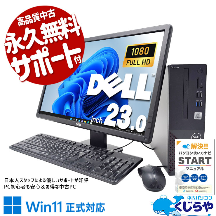 【本日オトク！】 中古パソコン 中古 デスクトップパソコン Office付き メーカー統一 液晶セット 無線利用可能 大画面 Windows11 Home DELL Vostro 3681 Corei5 16GBメモリ 23型 中古 パソコン デスクトップパソコン