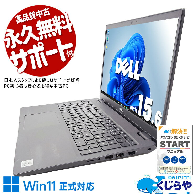 【最大5千円OFF！】 中古ノートパソコン Office付き バッテリー良好 10世代 大容量 事務作業 文書作成 SSD 128GB 訳あり Windows11 Pro DELL Latitude 3510 Core i3 8GB 15.6インチ 日本人サポート 中古 パソコン ノートパソコン