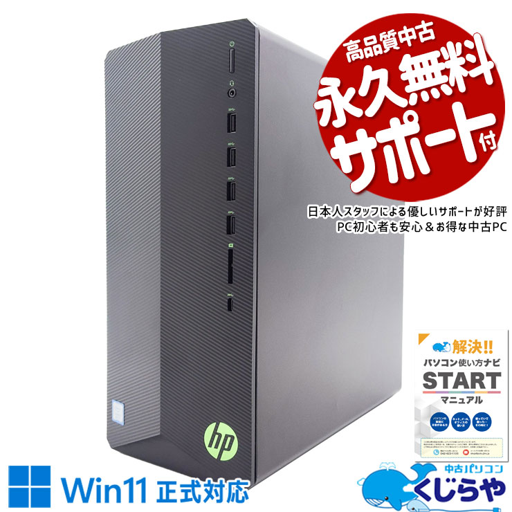 【最大5千円OFF！】 ゲーミングpc 中古デスクトップパソコン Office付き RTX2060SUPER 9世代 本体のみ Windows11 Pro HP Pavilion TG01-0720jp Core i7 16GB 日本人サポート 中古 パソコン デスクトップパソコン