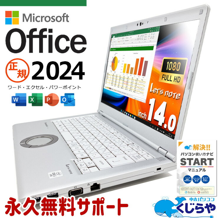 レッツノート 最新 microsoft office付き レッツノート 中古Office付き 永続ライセンス バッテリー良好 快適メモリ 仕事用 Windows11 Pro Panasonic Let's note Corei5 16GBメモリ 14.0型 中古 パソコン ノートパソコン