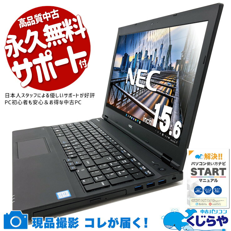 中古ノートパソコン Office付き バッテリー良好 事務 テンキー DVD焼き Bluetooth Windows11 Pro NEC VersaPro VKT16XZG4 Corei5 8GB 15.6インチ 中古 パソコン ノートパソコン