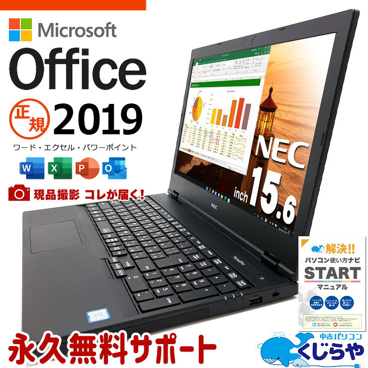 【超得ポイント5倍】 中古ノートパソコン microsoft office付き Office付き 快適16GB 使用感少なめ テンキー 事務 Windows11 Pro NEC VersaPro VKT16E-6 Corei5 16GB 15.6インチ 中古 パソコン ノートパソコン