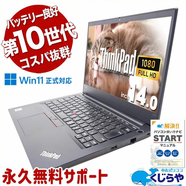 【超得ポイント5倍】 中古ノートパソコン Office付き バッテリー良好 コスパ◎ Webカメラ コンパクト Windows11 Pro Lenovo ThinkPad E14 Corei3 8GB 14インチ 中古 パソコン ノートパソコン