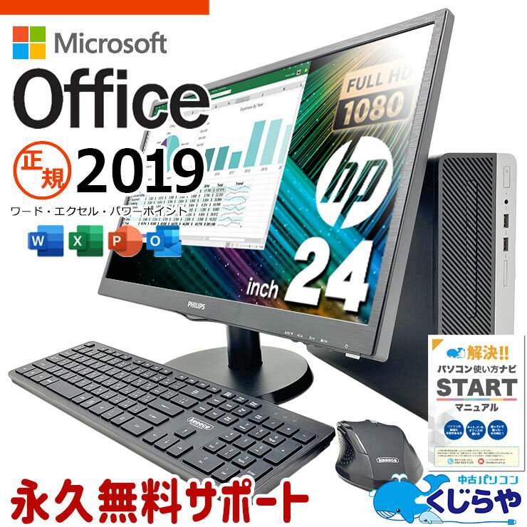 【超得ポイント5倍】 中古デスクトップパソコン microsoft office付き Office付き フルHD 大画面 第9世代 快適 DVD焼き Windows11 Pro HP ProDesk 400 G6 SFF Corei5 16GB 24インチ 中古 パソコン デスクトップパソコン