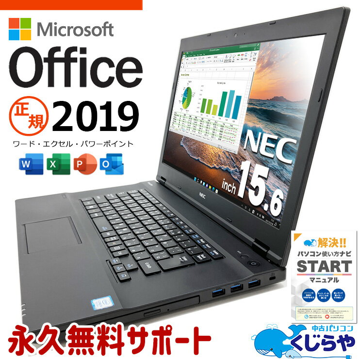【超得ポイント5倍】 新品高品質SSDで安心！ microsoft office付き 中古ノートパソコン Office付き バッテリー良好 新品高品質SSD 240GB Windows11 Pro NEC VersaPro VKT16XZG4 Corei5 8GB 15.6インチ 中古 パソコン ノートパソコン