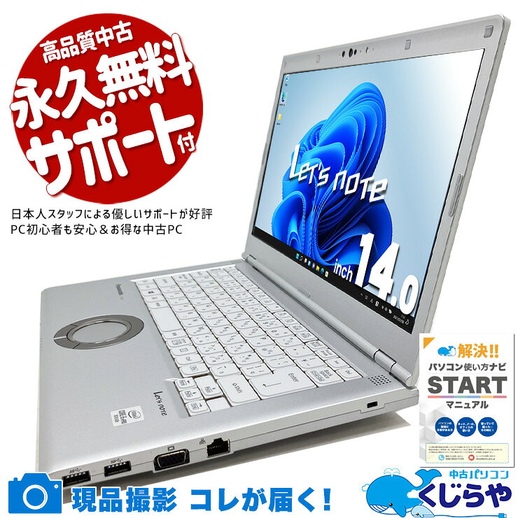 【超得ポイント5倍】 レッツノート 中古 CF-LV9RDAVS Office付き バッテリー良好 10世代 DVDマルチ 高耐久 テレワーク Windows11 Panasonic Let's note Corei5 8GB 14インチ 中古 パソコン ノートパソコン