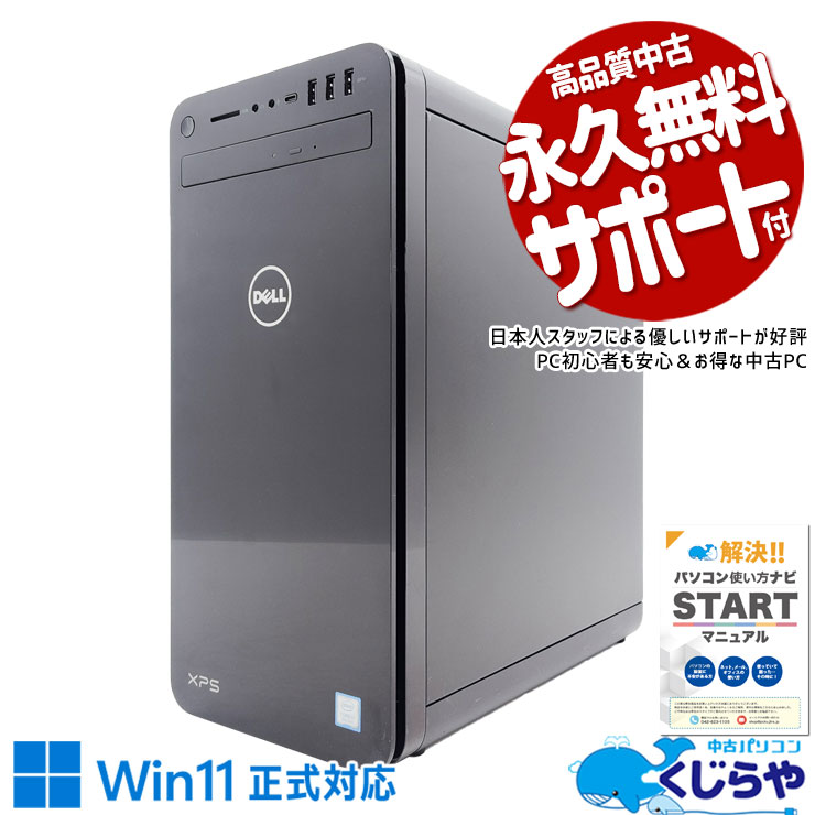 【本日オトク！】 ゲーミングpc 中古パソコン 中古 デスクトップパソコン Office付き GeForce GT 1030 新品SSD 1000GB 9世代 DVDマルチ 本体のみ Windows11 Pro DELL XPS 8930 Corei7 32GBメモリ 中古 パソコン デスクトップパソコン