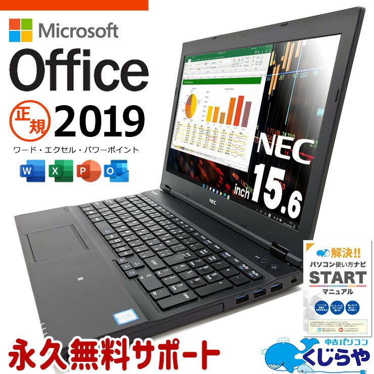 お手頃価格！事務用に！ microsoft office付き 中古ノートパソコン バッテリー良好 テンキー Win11正式対応 仕事用 Windows11 Pro NEC VersaPro VKM17DZC3 Core i5 8GB 15.6インチ 中古 パソコン ノートパソコン