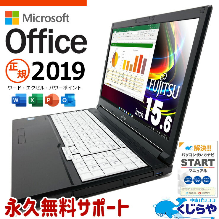 【本日オトク！】 快適動作で仕事用にもおすすめ！ microsoft office付き 中古ノートパソコン 快適メモリ テンキー 資料作成 事務作業 Windows11 Pro 富士通 LIFEBOOK A748/TX Core i5 16GB 15.6インチ 中古 パソコン ノートパソコン