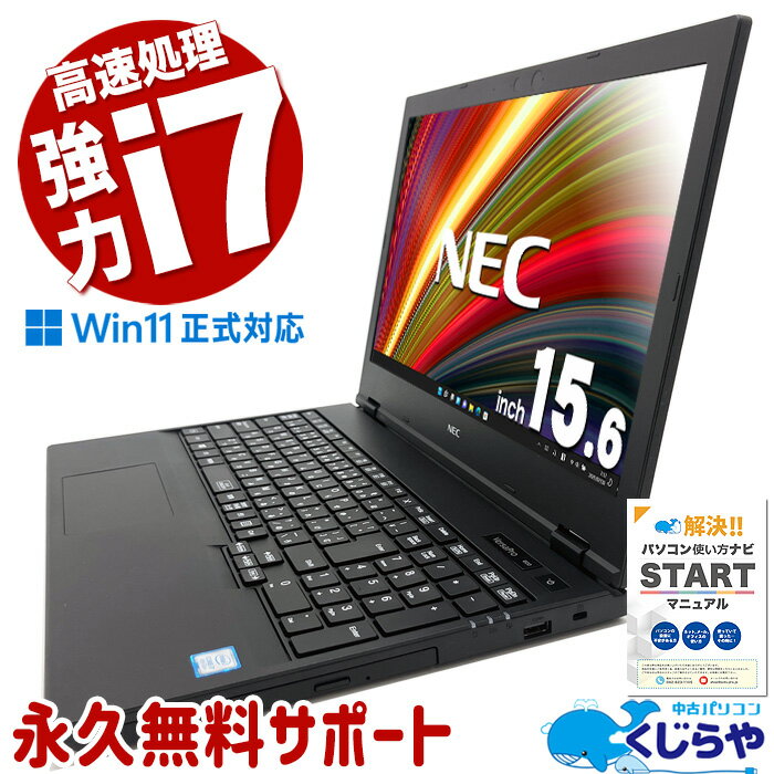 中古パソコン 中古 ノートパソコン Office付き 強力性能 事務作業 動作サクサク 国内メーカー Windows11 Pro NEC VersaPro VKH19XZG5 Core i7 16GB 15.6インチ 中古 パソコン ノートパソコン