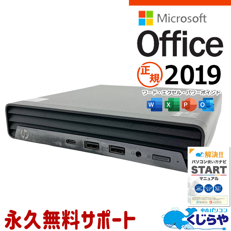 Rakuten - 置き場所に困らない♪ microsoft office付き 中古パソコン SSD 256GB 第10世代 本体のみ Windows11 Pro HP ProDesk 400 G6 Core i5 16GB