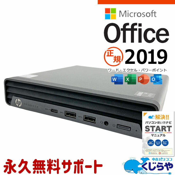 置き場所に困らない♪ microsoft office付き 中古パソコン SSD 256GB 第10世代 本体のみ Windows11 Pro HP ProDesk 400 G6 Core i5 16GB