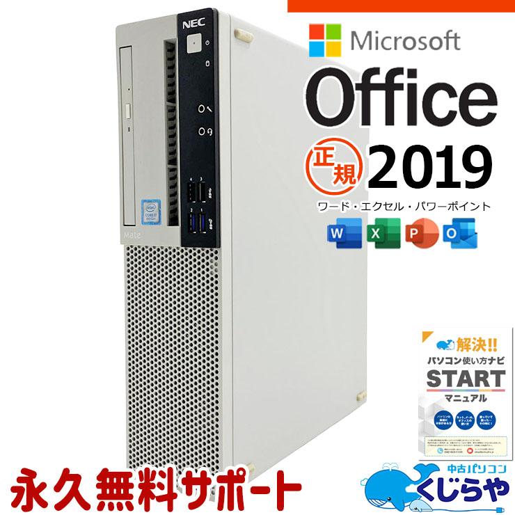 【最大5千円OFF】 microsoft office付き 中古パソコン 中古 デスクトップパソコン 新品SSD 512GB 第8世代 大容量 快適メモリ 快適動作 Windows11 Pro NEC Mate MKH32LZGACS3 Core i7 16GB 中古 パソコン デスクトップパソコン