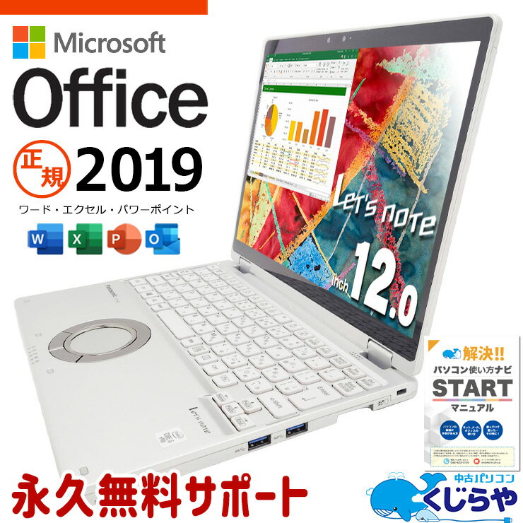 レッツノート microsoft office付き 中古 CF-QV9R16VS 国産 第10世代 タッチ対応 SIM対応 営業 Windows11 Pro Panasonic Let's note Core i5 16GB 12.0インチ 中古 パソコン ノートパソコン