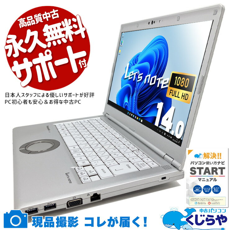 【最大3千円OFF！】 レッツノート 中古 CF-LV9 Office付き バッテリー良好 第10世代 快適 仕事 14型 買い替え 法人 訳あり Windows11 Pro Panasonic Let's note Core i5 16GB 14.0インチ 中古 パソコン ノートパソコン
