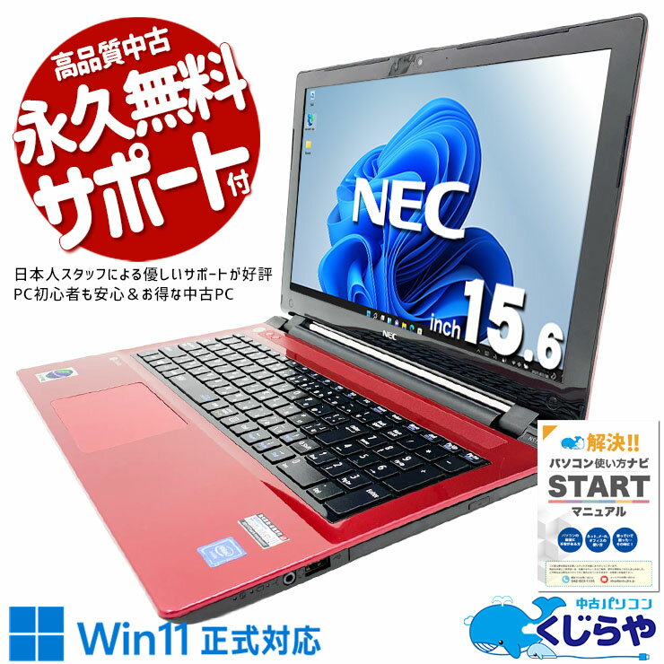 ら*く様 Windows11 NEC LAVIE SSD 8G レッド ノートパ 【公式通販】