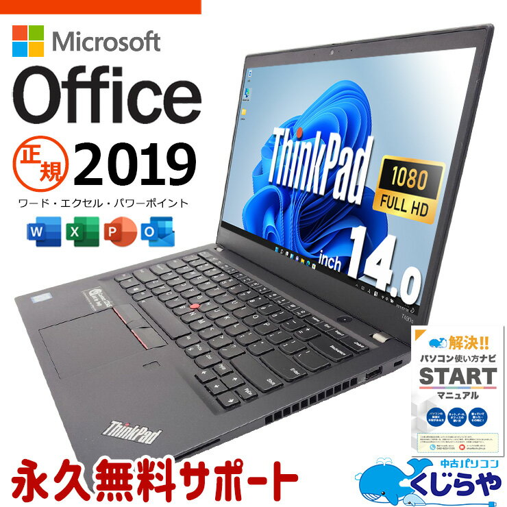【最大5千円OFF】 microsoft office付き 中古パソコン 中古 ノートパソコン 軽量 コンパクト 持ち運び 外回り 営業 Windows11 Pro Lenovo ThinkPad T490s Core i7 16GB 14.0インチ 中古 パソコン ノートパソコン