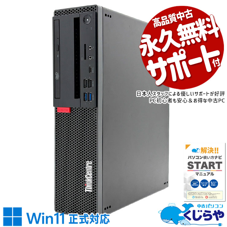 Lenovo - 中古パソコン 中古 デスクトップパソコン Office付き 大容量 安心 高速処理 複数作業 データ保存 事務 本体のみ 書類作成 Excel・Word Windows11 Pro Lenovo ThinkCentre M720s Core i7 16GB 中古 パソコン デスクトップパソコン