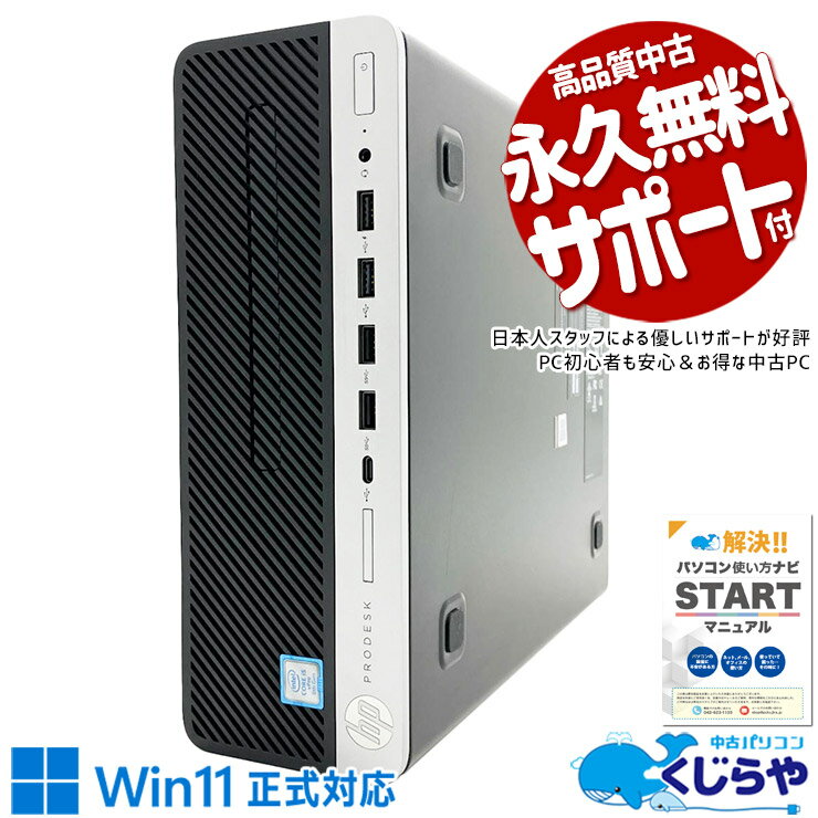 中古パソコン 中古 デスクトップパソコン Office付き 現品撮影 SSD 128GB & HDD 500GB 第8世代 本体のみ Win11正式対応 Windows11 Pro HP ProDesk 600 G4 SFF Core i5 8GB 中古 パソコン デスクトップパソコン