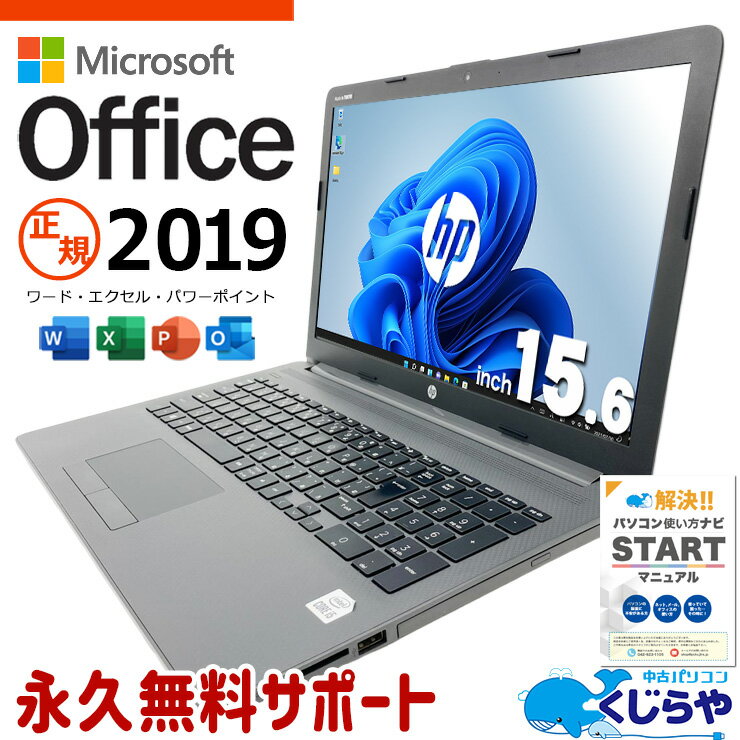 HP 250 G7 i5第8世代 SSD256+HDD500 DVD 15.6 美品 M.2SSD256G HDD500G HP 250 G7 Notebook Core i5 8265U メモリ8G