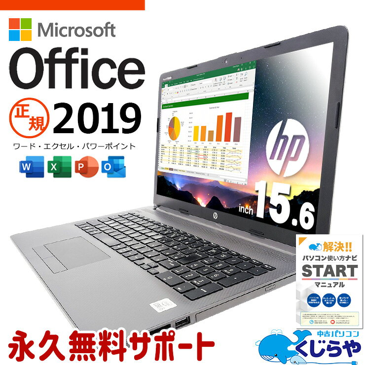 使える訳ありノートPC！HP 250 G7 8世代i5/M.2とHDD搭載機！ Amazon.co.jp: 【整備済み品】エイチピー HP 250 G7 ノートパソコン
