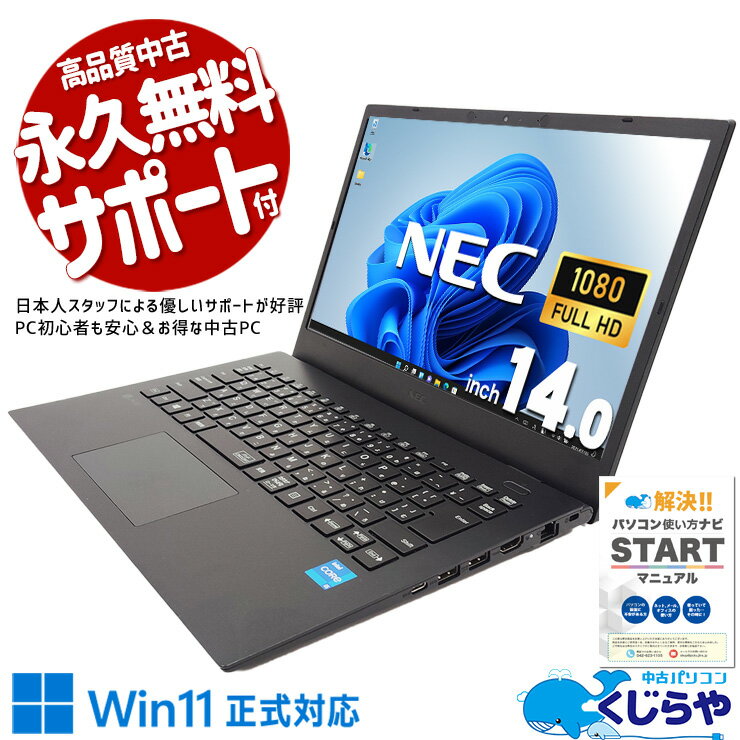 訳アリ＜NEC Lavie PC-GN245GLLS＞14インチFHD 【公式通販】
