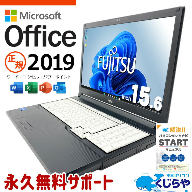 microsoft office付き 中古パソコン 中古 ノートパソコン バッテリー良好 第11世代 国内メーカー 安心サポート 多機能 仕事用 Windows11 Pro 富士通 LIFEBOOK A5511/G Core i5 16GB 15.6インチ 中古 パソコン ノートパソコン