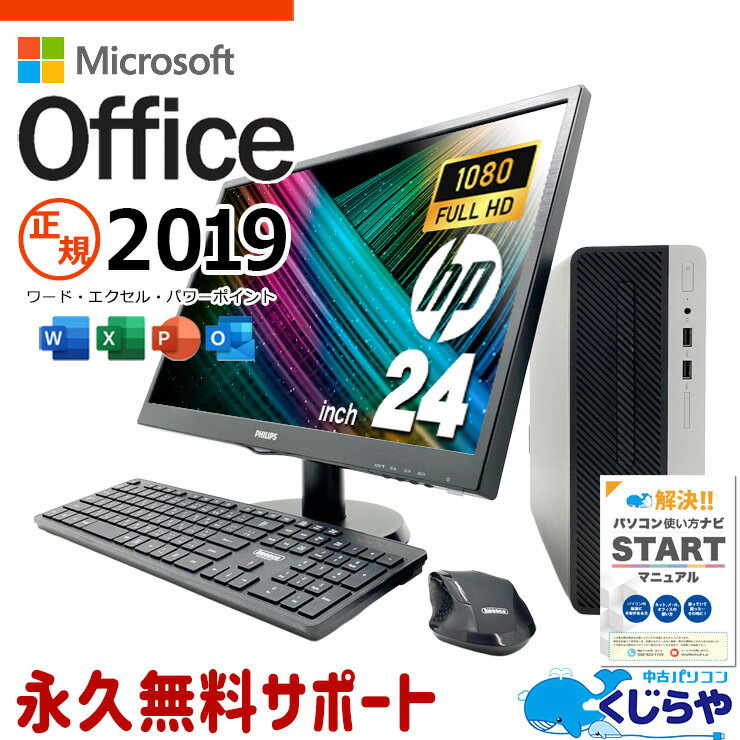 microsoft office付き 中古パソコン 中古 デスクトップパソコン 液晶セット 24型 大画面 第9世代 快適 Windows11 Pro HP ProDesk 400 G6 Core i3 16GB 24インチ 中古 パソコン デスクトップパソコン