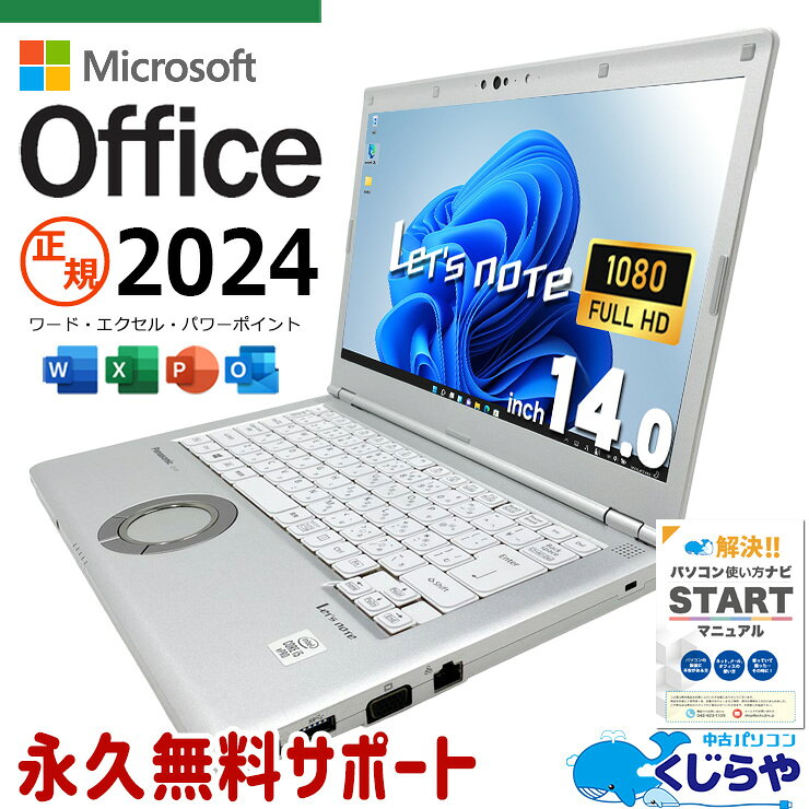 レッツノート 最新マイクロソフトオフィス2024付き microsoft office 中古 CF-LV9RDQVS バッテリー良好 最新オフィス 永続版ライセンス 現品撮影 書類作成 仕事用 Windows11 Pro Panasonic Let's note Core i5 16GB 14インチ 中古 パソコン ノートパソコン