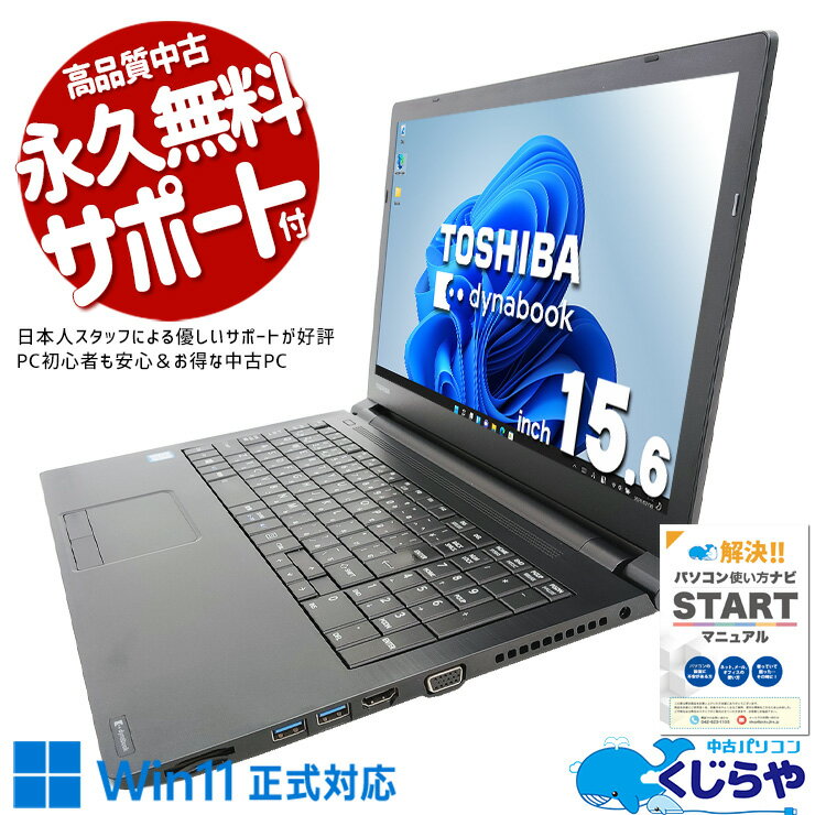 楽天市場】東芝 dynabook b65／mの通販
