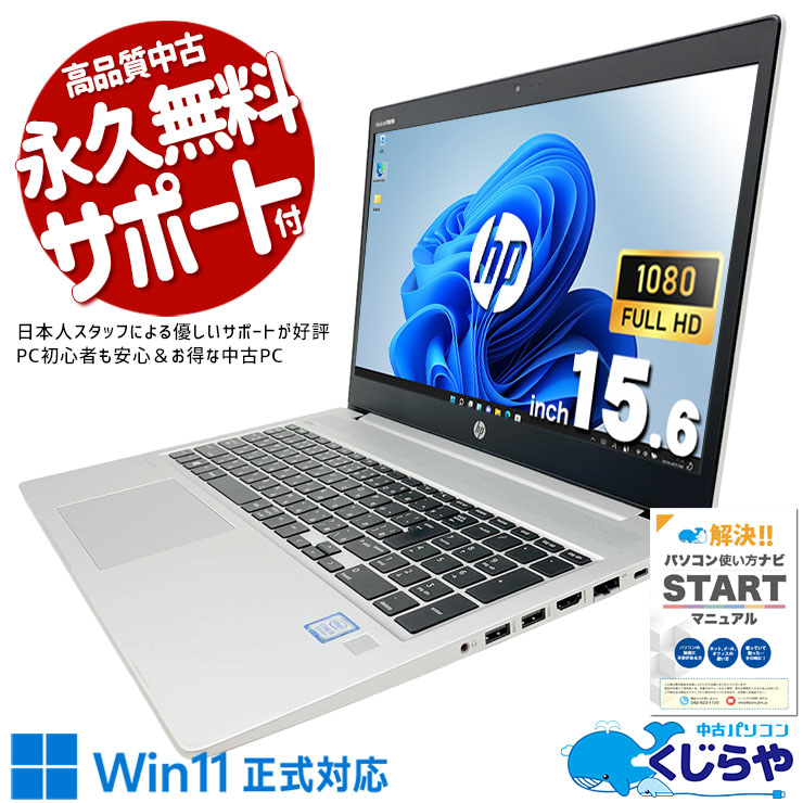 【美品】HP 450 爆速SSD1TB 8GB日本製パソコンPC Amazon.co.jp: 【整備済み品】 HP ノートパソコン ProBook 450 G6/15.6