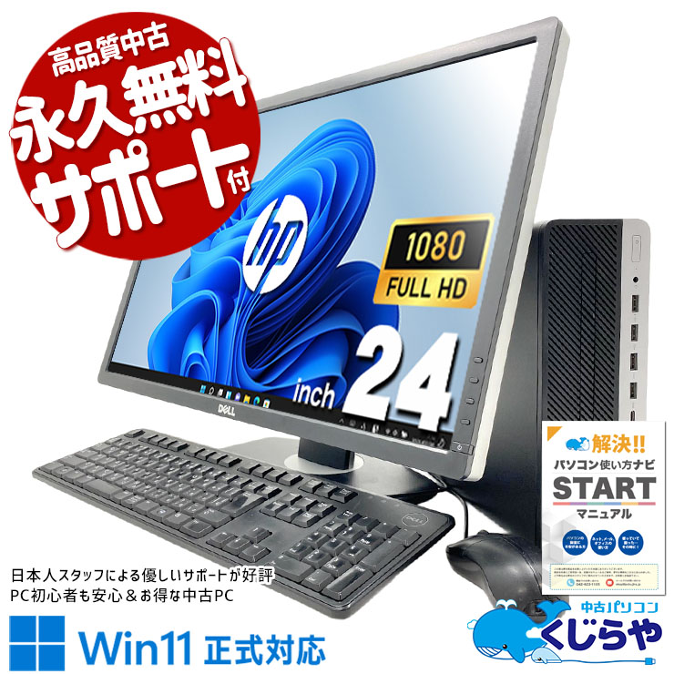 【最大3千円OFF！】 中古パソコン 中古 デスクトップパソコン Office付き 現品撮影 液晶セット 大画面 24型 事務作業 在宅 資料作成 仕事 ビジネス Windows11 Pro HP EliteDesk 600 G4 Core i5 16GB 24インチ 中古 パソコン デスクトップパソコン