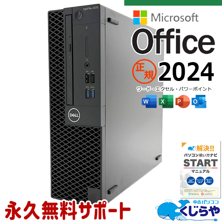 最新マイクロソフトオフィス2024 microsoft office付き 中古パソコン 中古 デスクトップパソコン 正規 最新オフィス 永続版ライセンス 本体のみ 第9世代 大容量 仕事 サクサク動作 Windows11 Pro DELL OptiPlex 3070 Core i7 16GB 中古 パソコン デスクトップパソコン
