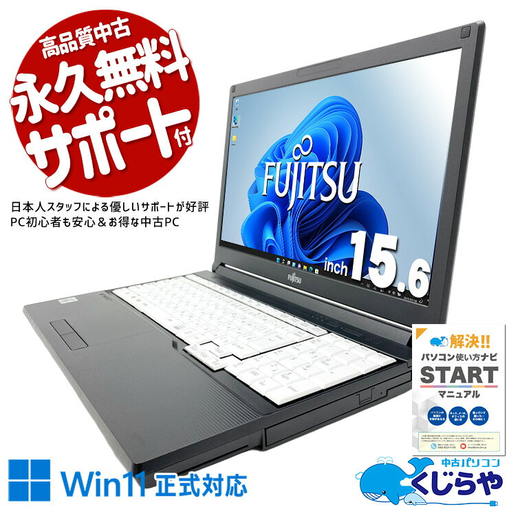 LIFEBOOK A7510/E i5 第10世代 16GB 240GB 中古 中古ノートパソコン 富士通 LIFEBOOK A7510/E 15.6 Intel Core i5