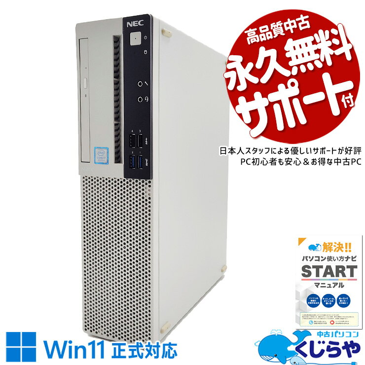 Rakuten - 【本日ポイント5倍！】 中古パソコン 中古 デスクトップパソコン Office付き 仕事用 おすすめ 本体のみ 安心 快適動作 サクサク 買い替え ビジネス 安心サポート Windows11 Pro NEC Mate MKH32L-3 Core i7 16GB 中古 パソコン デスクトップパソコン