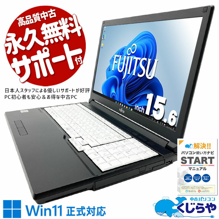 新品1TB/16GB★最新Office2024★富士通 A7510/E★極美品 豪華9特典】FUJITSU LIFEBOOK A7510/E｜第10世代 Core i5 メモリ 16GB