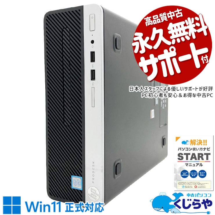 Rakuten - 中古パソコン 中古 デスクトップパソコン Office付き Win11正式対応 第9世代 大容量756GB 本体のみ 買い替え 快適動作 新生活 Windows11 Pro HP ProDesk 400 G6 Core i5 16GB 中古 パソコン デスクトップパソコン