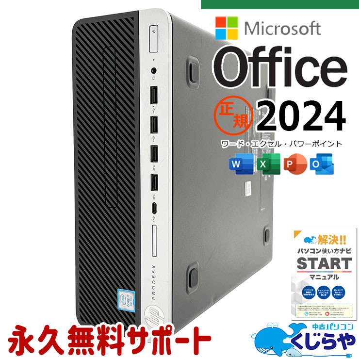 最新マイクロソフトオフィス2024 microsoft office付き 中古パソコン 中古 デスクトップパソコン 最新オフィス 永続版ライセンス 正規 大容量 第9世代 本体のみ 現品撮影 Windows11 Pro HP ProDesk 600 G5 SFF Core i7 16GB 中古 パソコン デスクトップパソコン