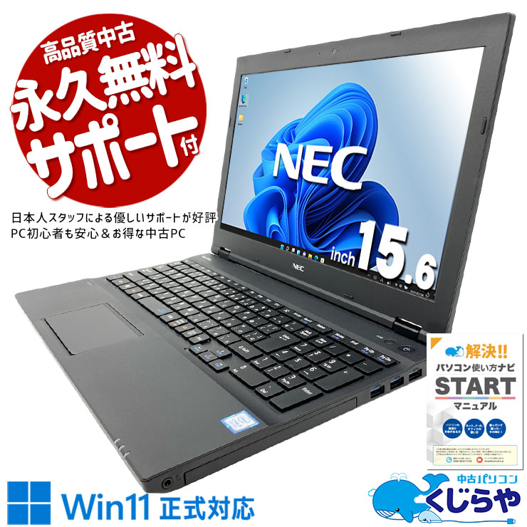 中古パソコン 中古 ノートパソコン Office付き 新品無線マウスにアップグレード バッテリー良好 テンキー 動画視聴 資料作成 訳あり Windows11 Pro NEC VersaPro VKT16X-4 Core i5 8GB 15.6インチ 中古 パソコン ノートパソコン