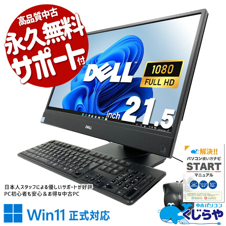 楽天市場】一体型パソコン 中古の通販