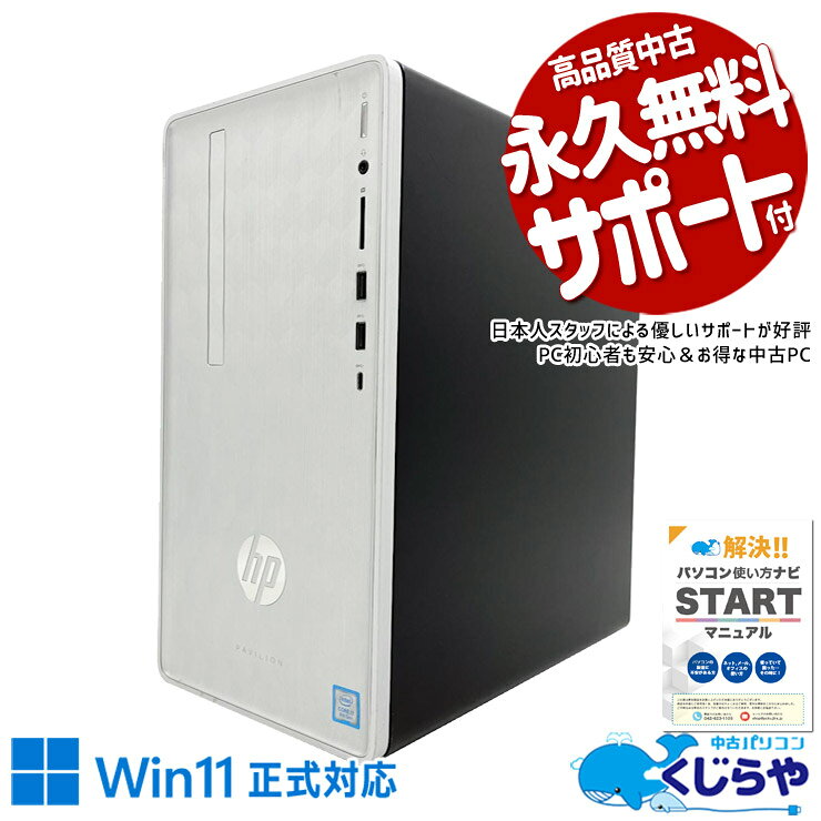 中古パソコン 中古 デスクトップパソコン Office付き 新品SSD 1000GB 第9世代 DVDマルチ 本体のみ 現品撮影 1点もの Windows11 Home HP Pavilion 590p0xxx Core i7 16GB 中古 パソコン デスクトップパソコン