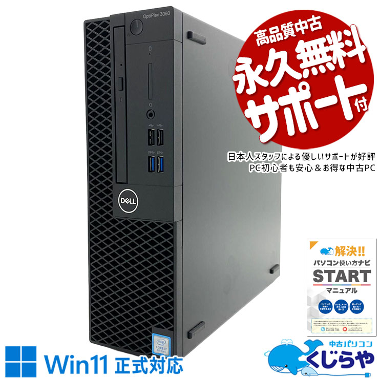 【最大3千円OFF！】 中古パソコン 中古 デスクトップパソコン Office付き 大容量 SSD 1000GB 8世代 Win11正式対応 DVD焼きOK Windows11 Pro DELL OptiPlex 3060 Core i7 16GB 中古 パソコン デスクトップパソコン