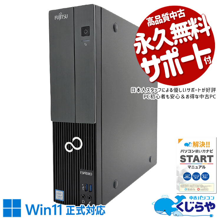 GATEWAY - 【本日ポイント5倍！】 中古パソコン 中古 デスクトップパソコン Office付き 新品SSD 1000GB 第9世代 本体のみ Windows11 Home 富士通 ESPRIMO FMVWD2D2D7 Core i7 16GB 中古 パソコン デスクトップパソコン