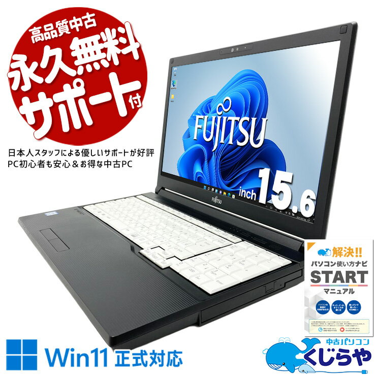 中古パソコン 中古 ノートパソコン Office付き Win11正式対応 テンキー Webカメラ 国内メーカー 訳あり Windows11 Pro 富士通 LIFEBOOK A579/CX Core i5 8GB 15.6インチ 中古 パソコン ノートパソコン