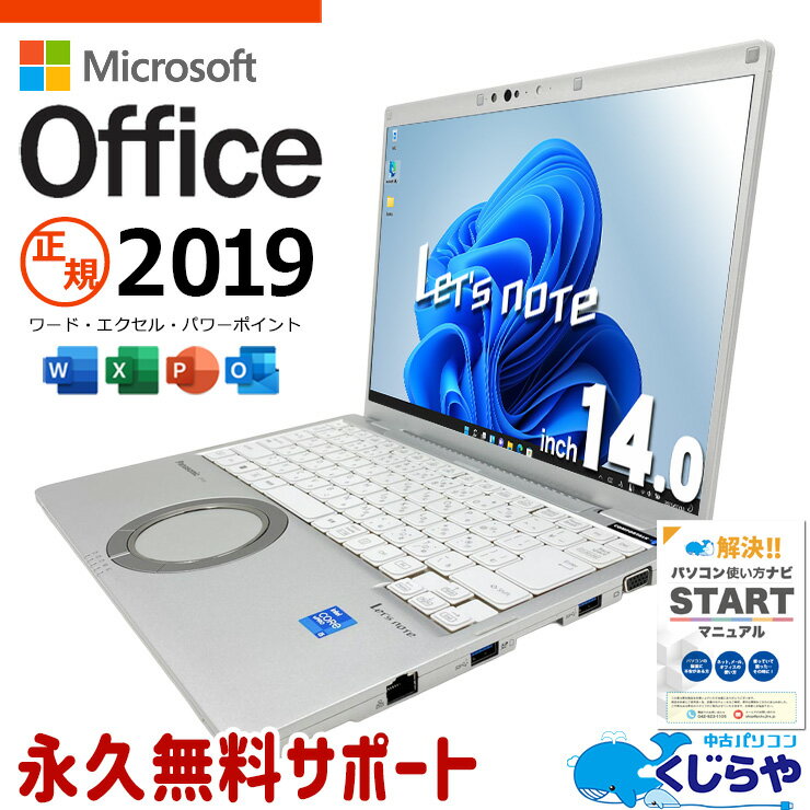 レッツノート microsoft office付き 中古 CF-FV1RDAVS バッテリー良好 第11世代 薄型 持ち運び 軽量 国産 Windows11 Pro Panasonic Let's note Core i5 16GB 14インチ 中古 パソコン ノートパソコン