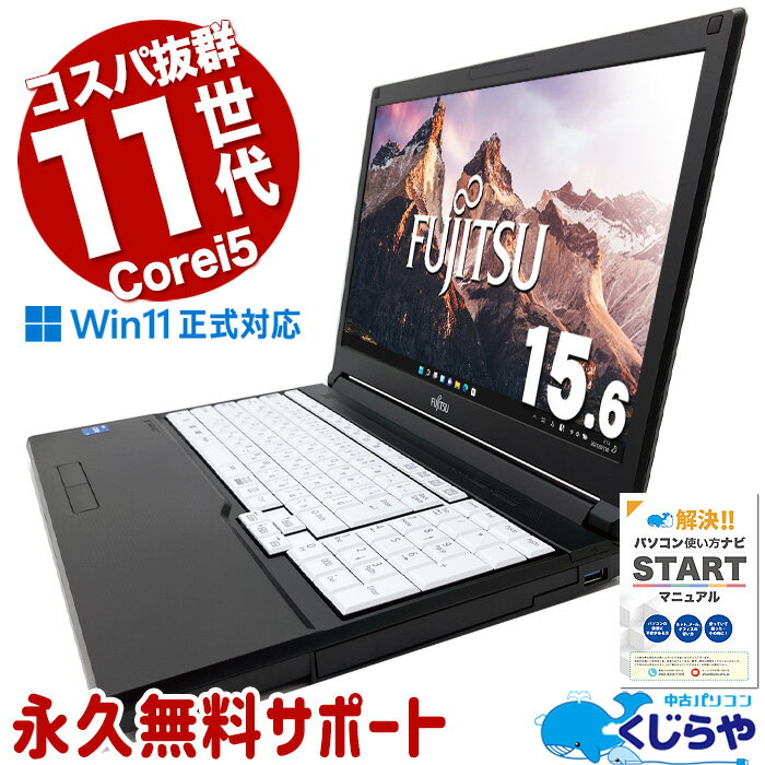 富士通 A5511/G i3 11世代 256GB DVDドライブ Office 富士通（FUJITSU） ノートパソコン Office搭載 新品 同様 Win10 DVD